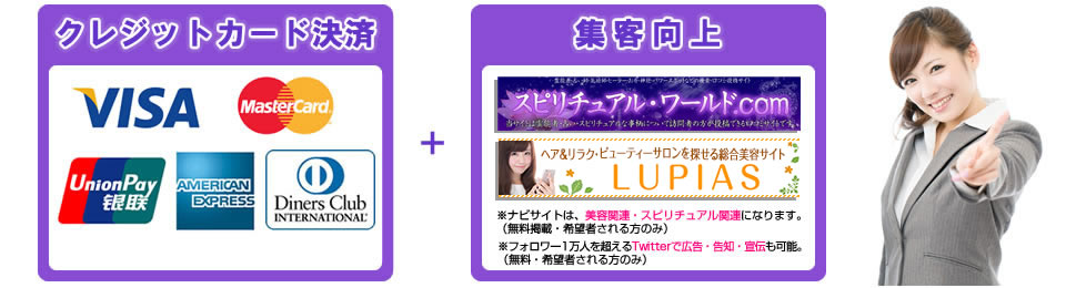 クレジットカード決済導入と集客向上