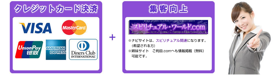 クレジットカード決済導入と集客向上